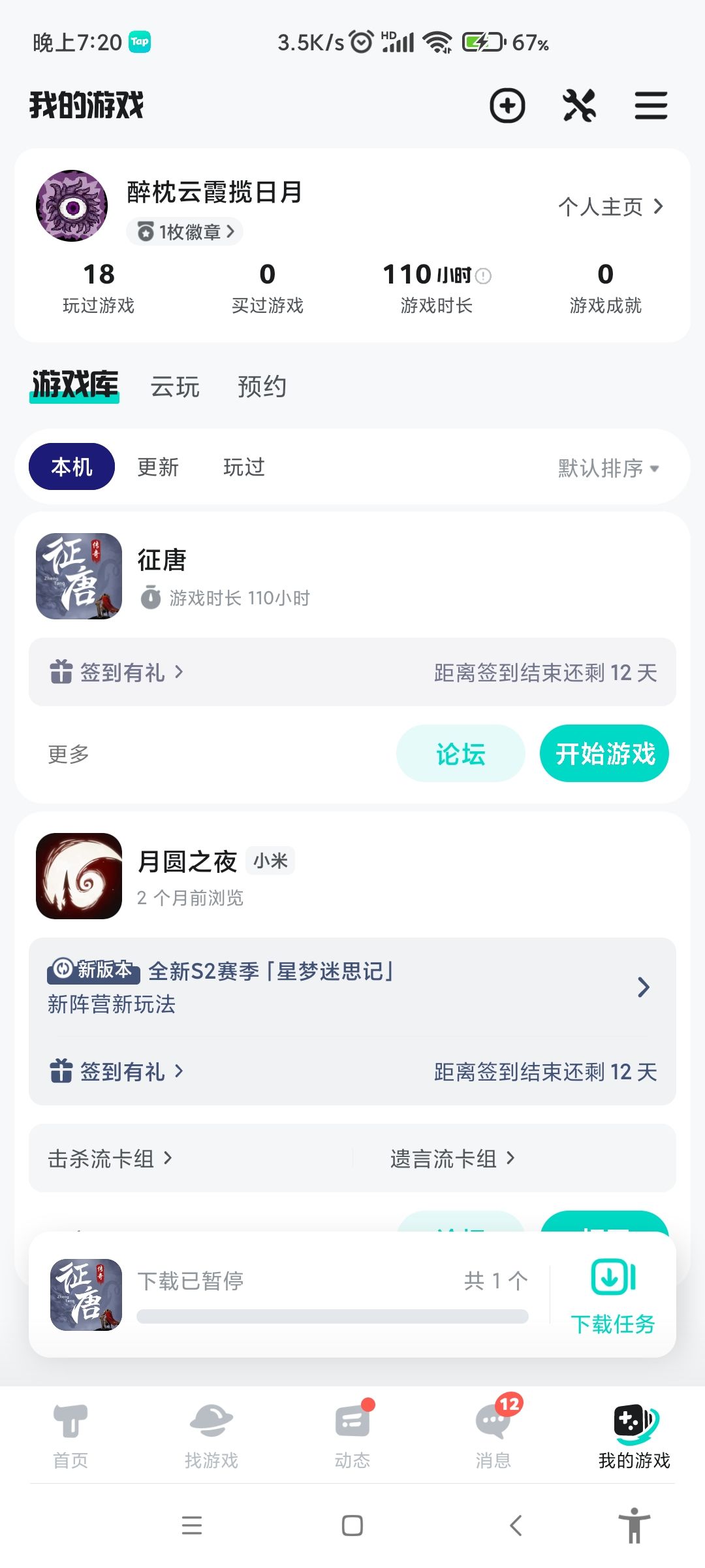 征唐年度报告 3