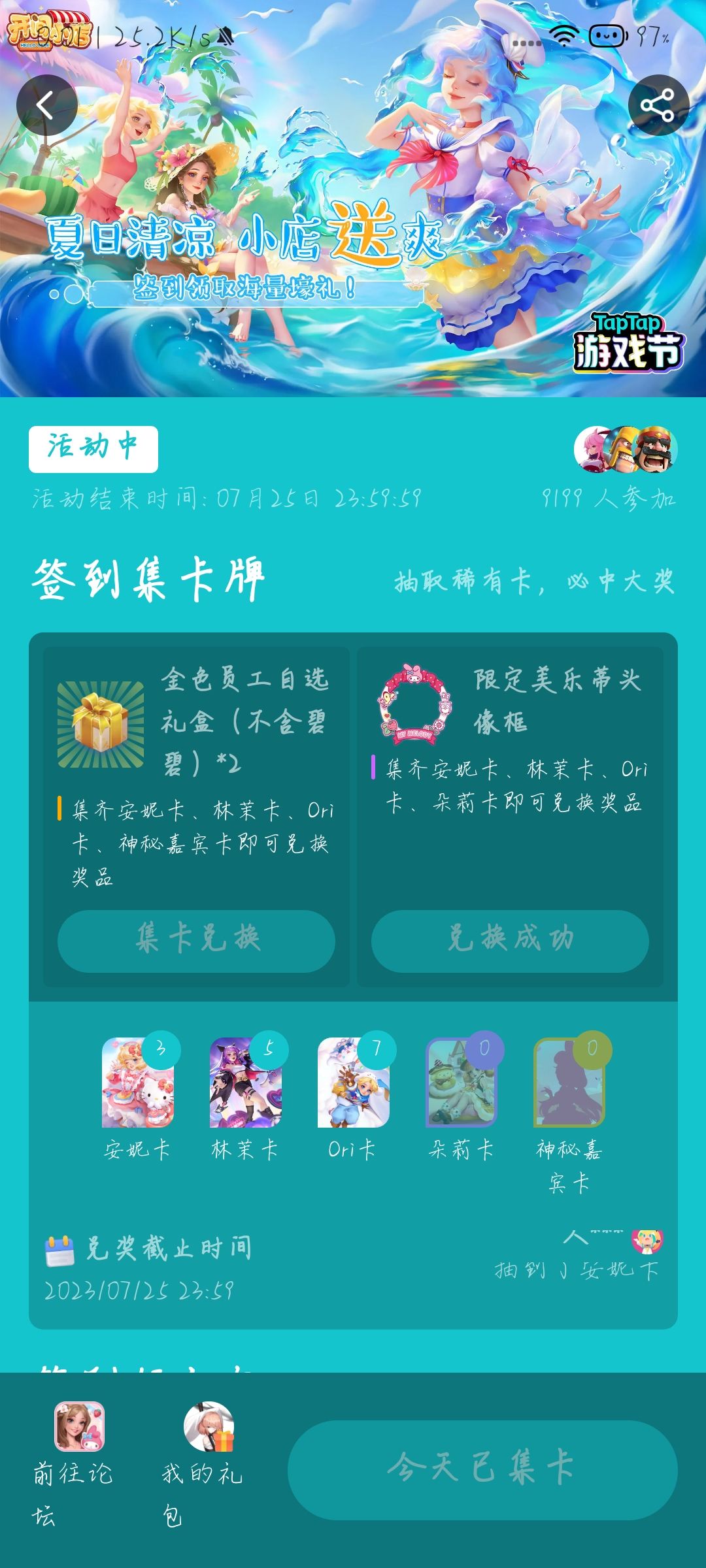 嘉宾卡一直锁着行吗?别放出来了 1