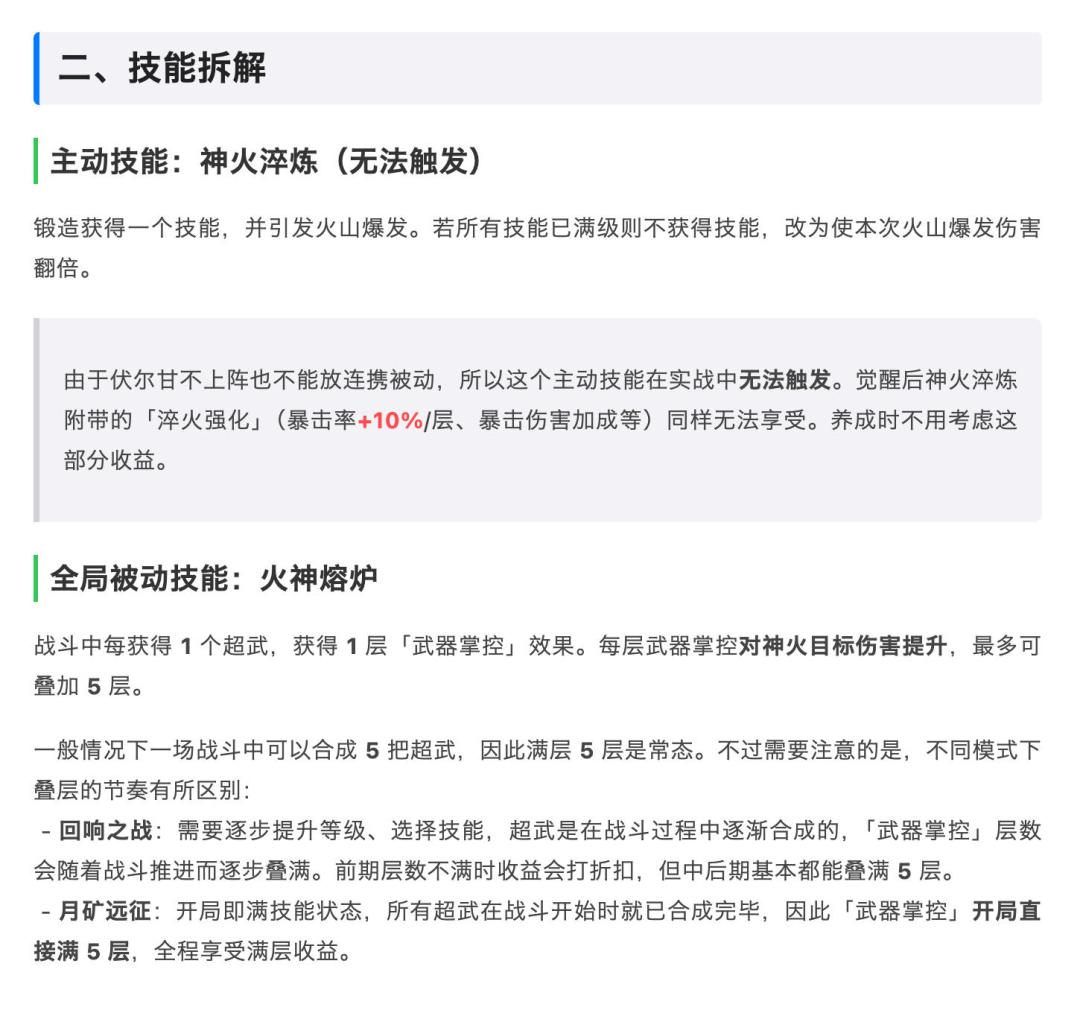 【特工攻略】SP特工伏尔甘强度分析前瞻 2