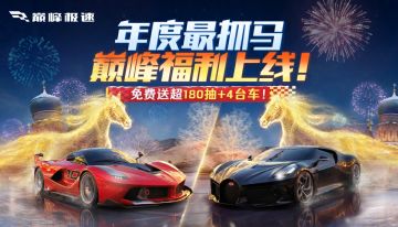 年度最抓马福利大戏即将上演！双王概率UP！除夕三选一到底是什么