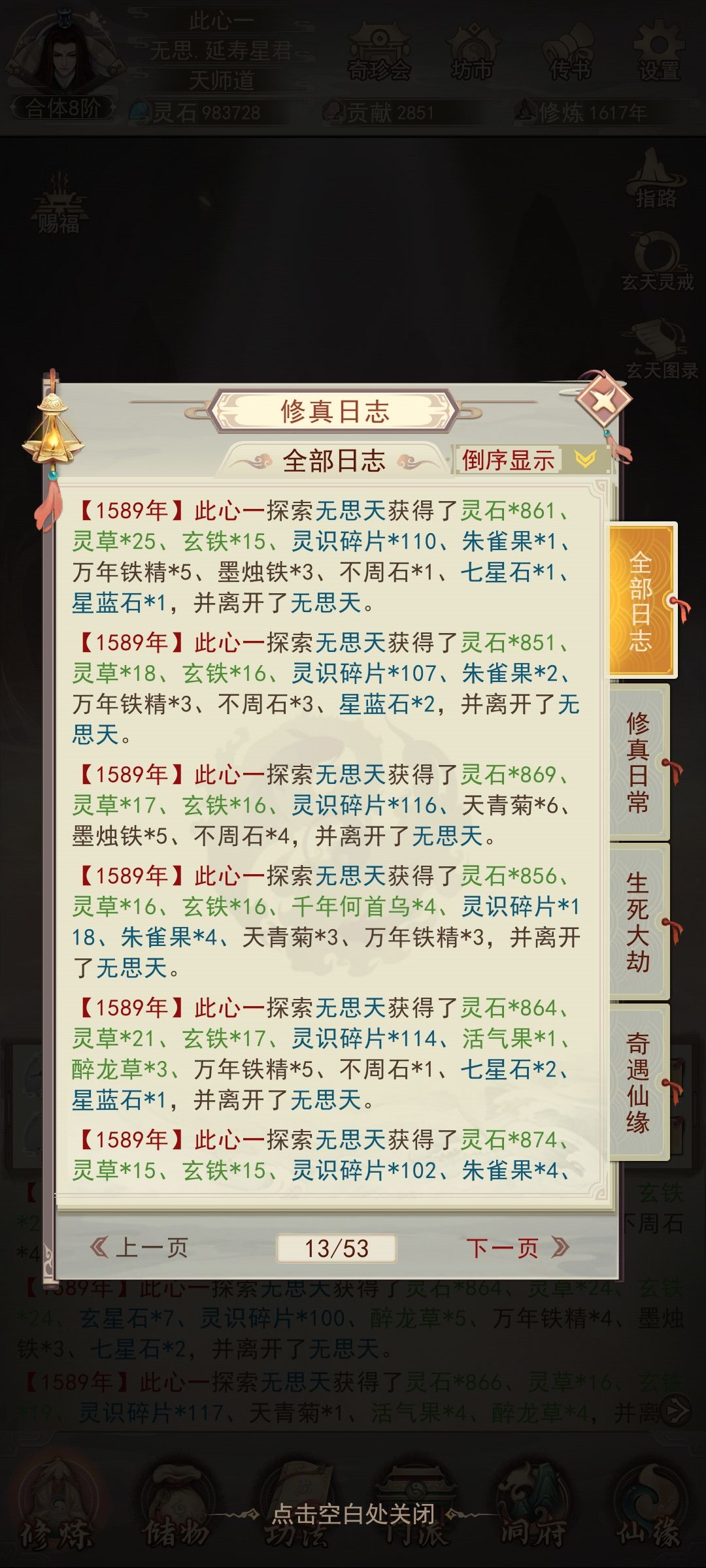 预约刷图bug 1