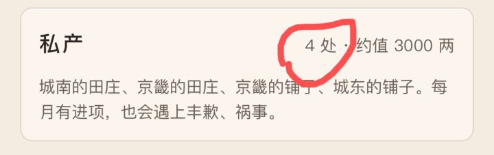 私产有上限？截图