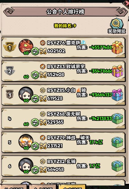 公会新增【神之角逐】玩法BUG 3