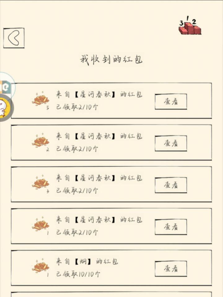 这红包活动真不错呀截图