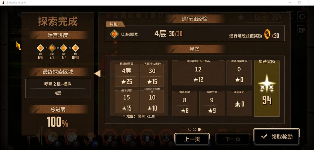 镜牢流血队减员了怎么办 5