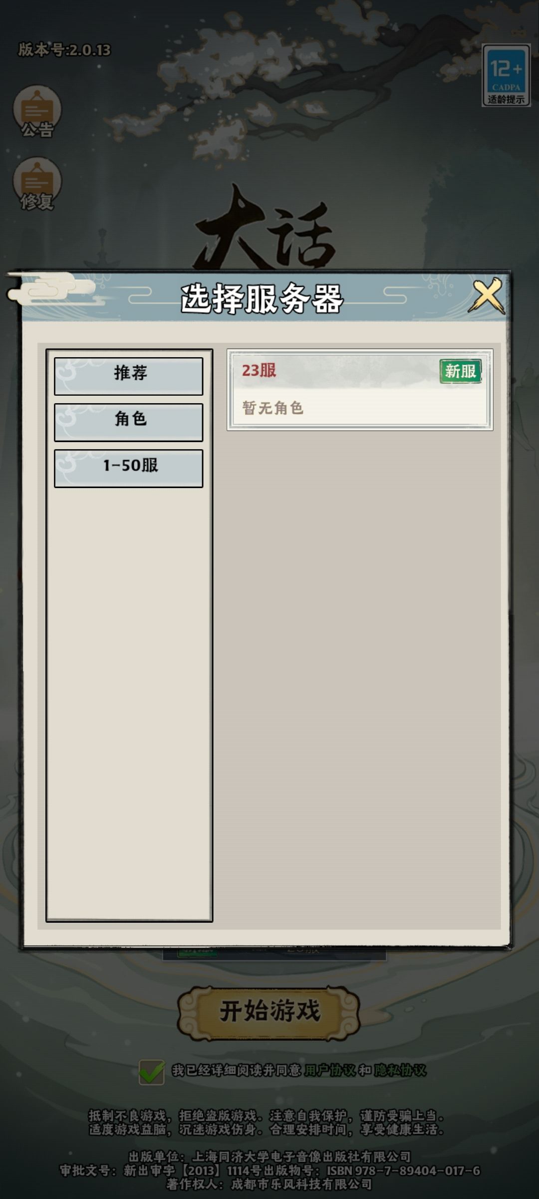 什么情况，我角色怎么没了 2
