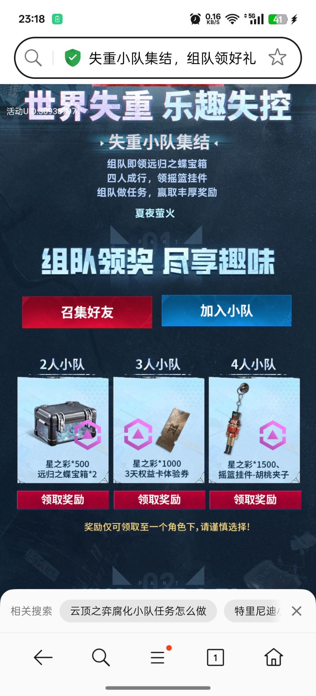 小队邀请码:3HnKz376U9 1
