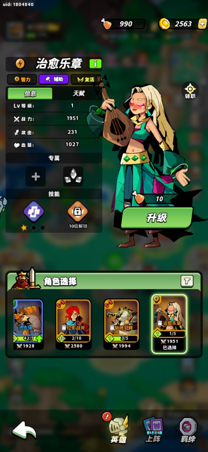 这个英雄怎么不能升级截图