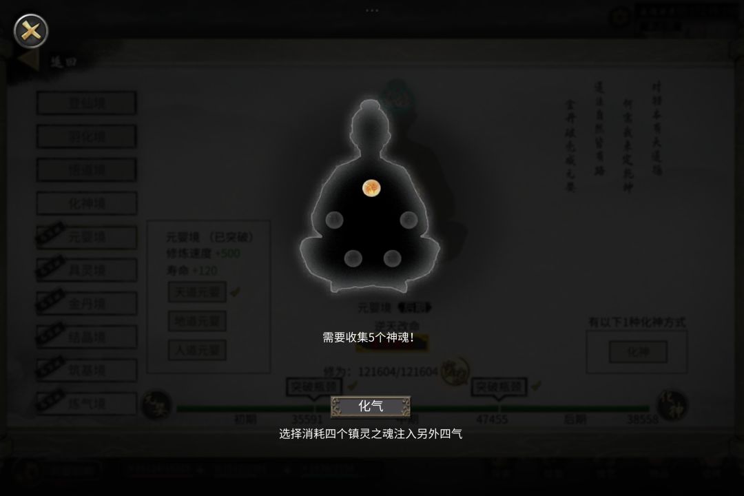 集齐了五个魂为啥上不了天梯啊 4