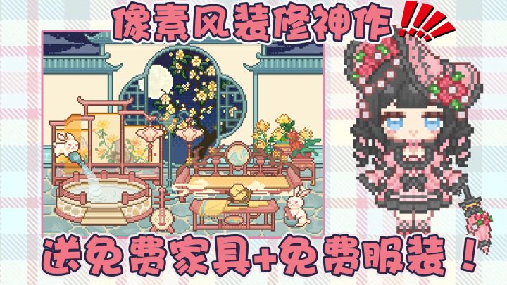 最良心的装修手游？换装+装修+种田！休闲党绝对上瘾！零氪狂喜~截图