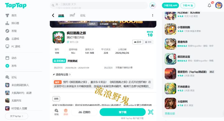 TapTap