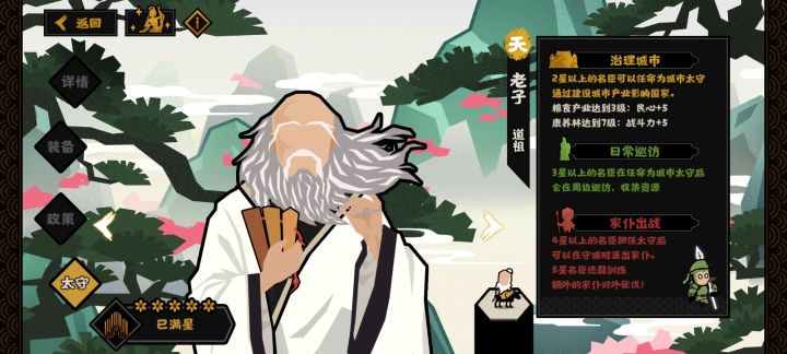 名臣加强：老子［贤者］截图