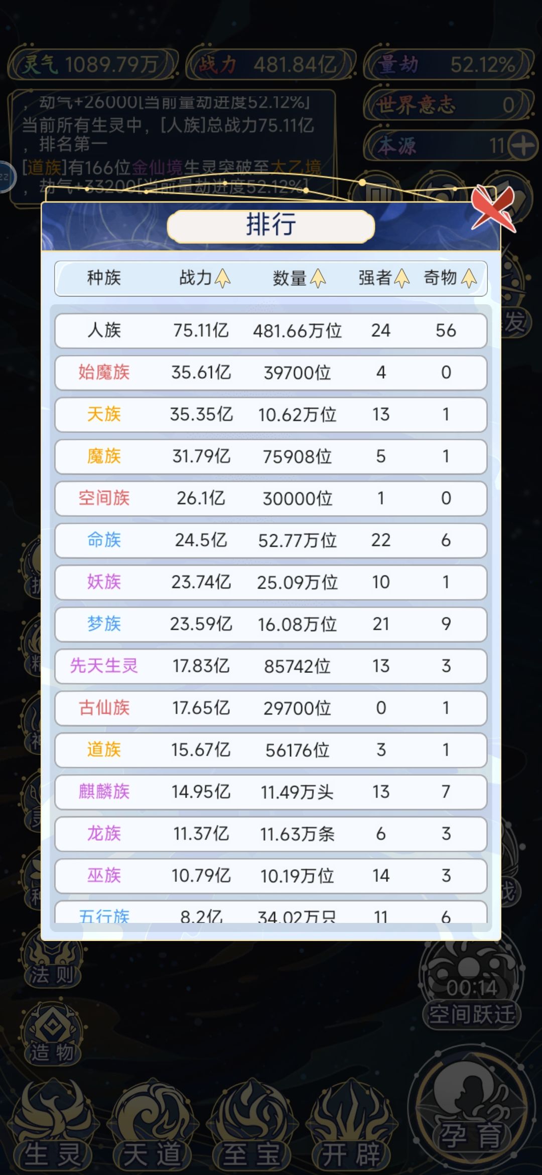 凡人修仙传 2