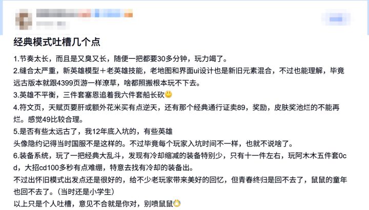 LOL怀旧服遭狠批,青春终是回不去了!截图