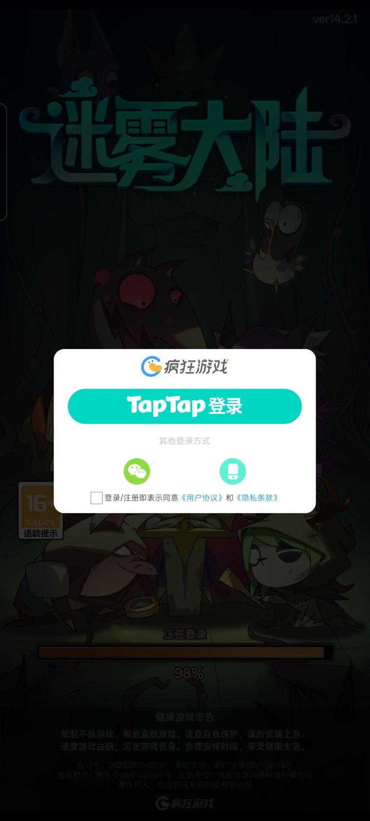 tap怎么解绑微信登录游戏截图