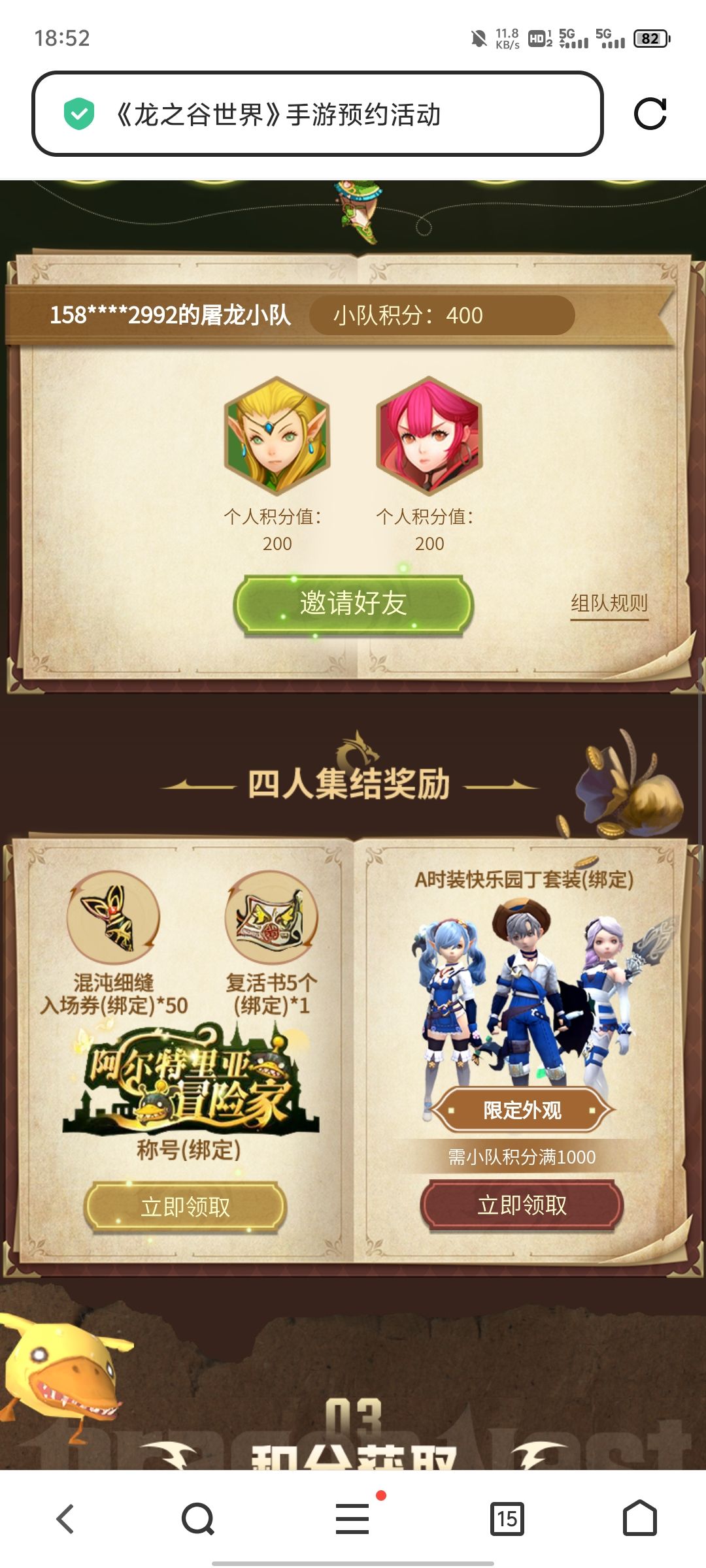 组队拿奖励,2=2 1