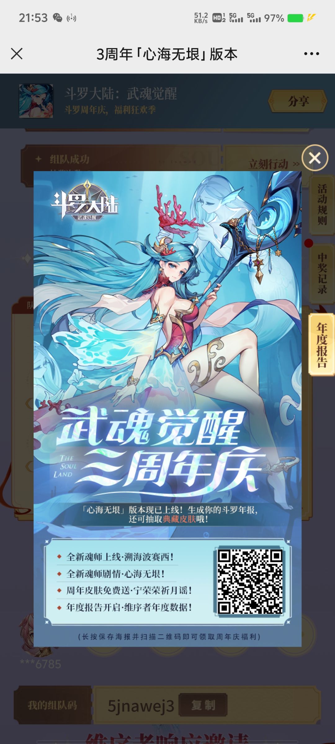 兄弟姐妹们,来组队啦!我的组队码5jnawej3 1