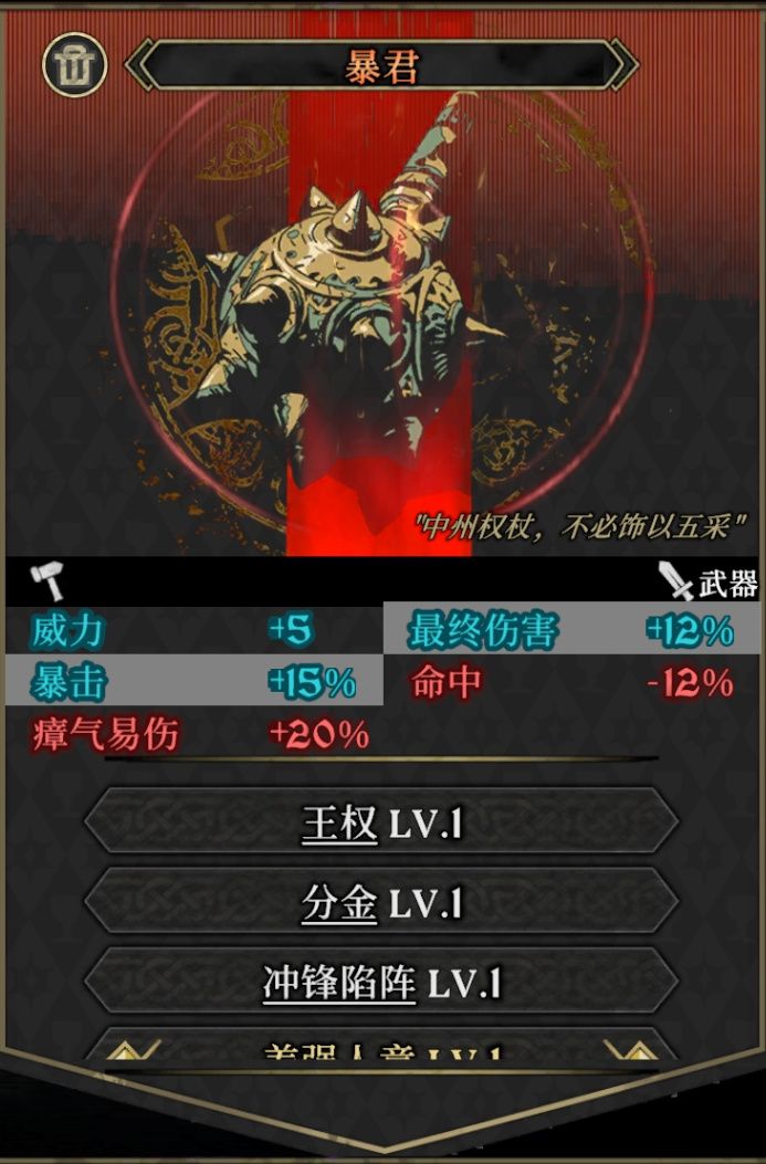 【传奇装备03】暴君 1