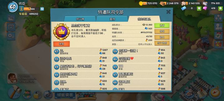 司令部招人截图