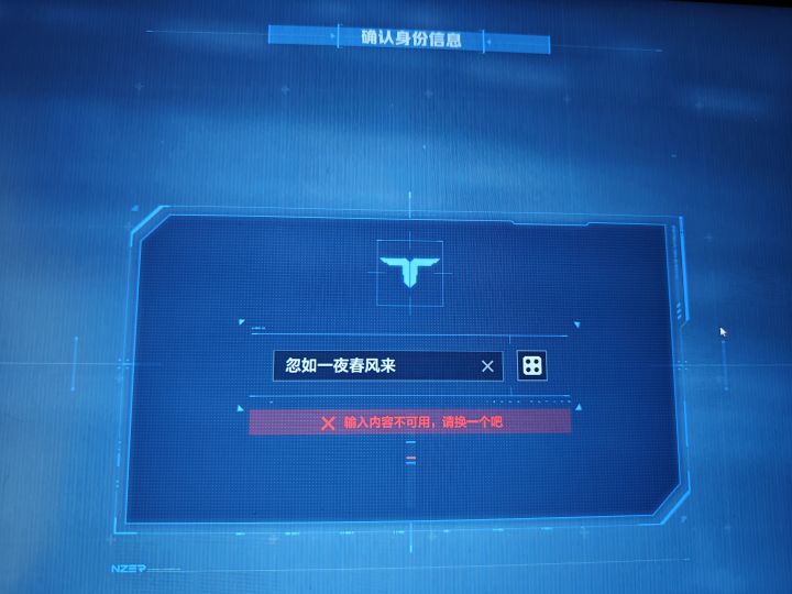 输入任何名字截图