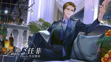 冷任非 蜜约庆生 生日视频