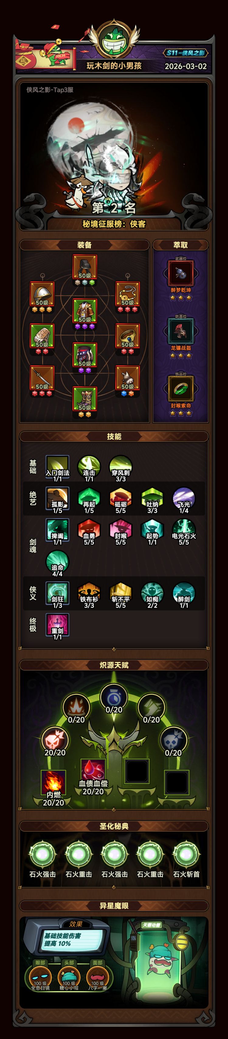 请问一下,为什么和大佬伤害加成差那么多 3