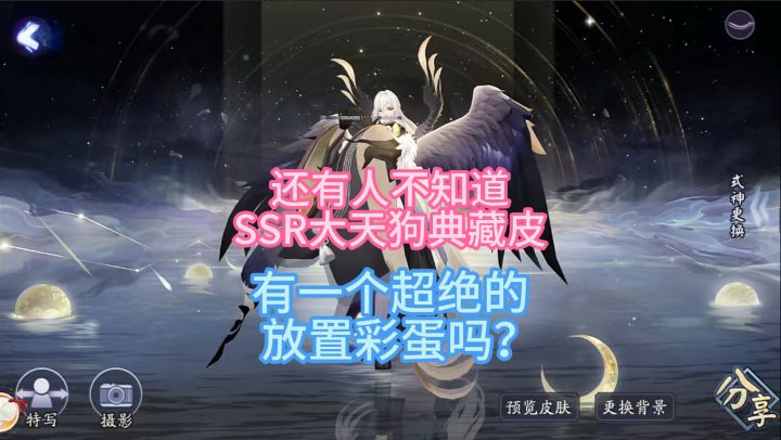 【阴阳师小贴士】还有人不知道大天狗典藏皮的超绝彩蛋吗?截图
