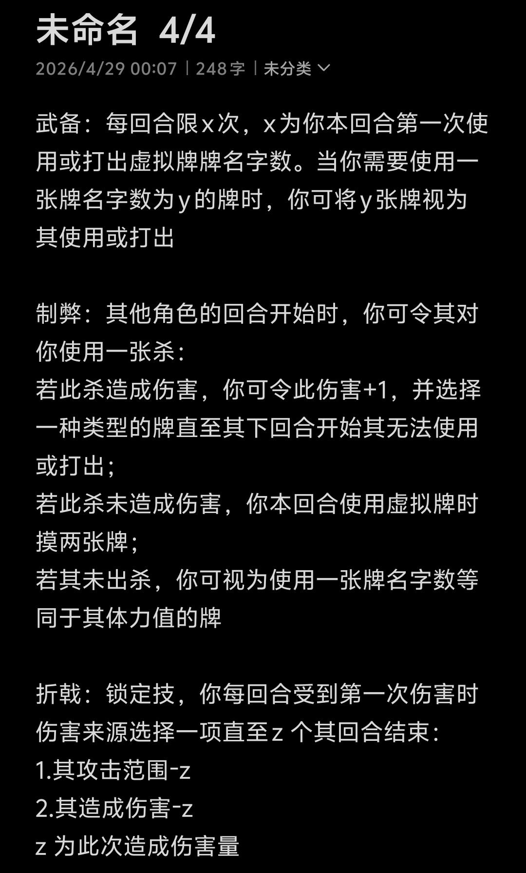 自制武将点评 1