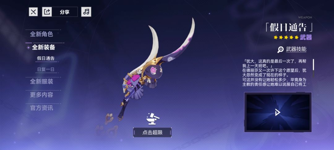 游戏内预告内容是不是少了点? 2