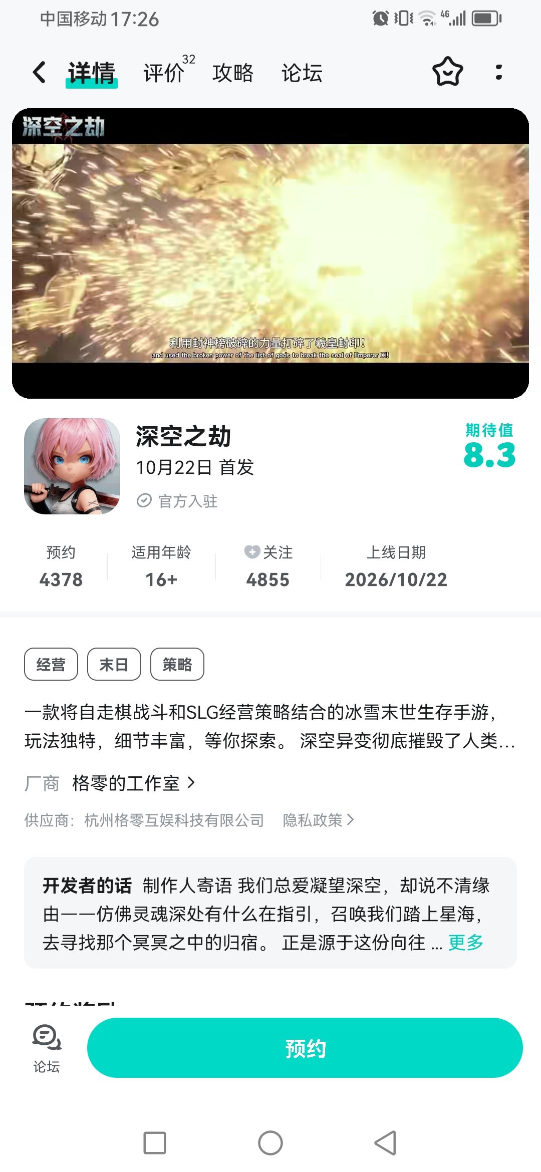 深空之劫?自走棋? 2