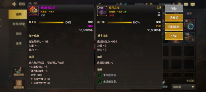 这两个戒指哪个强一点呀兄弟们截图