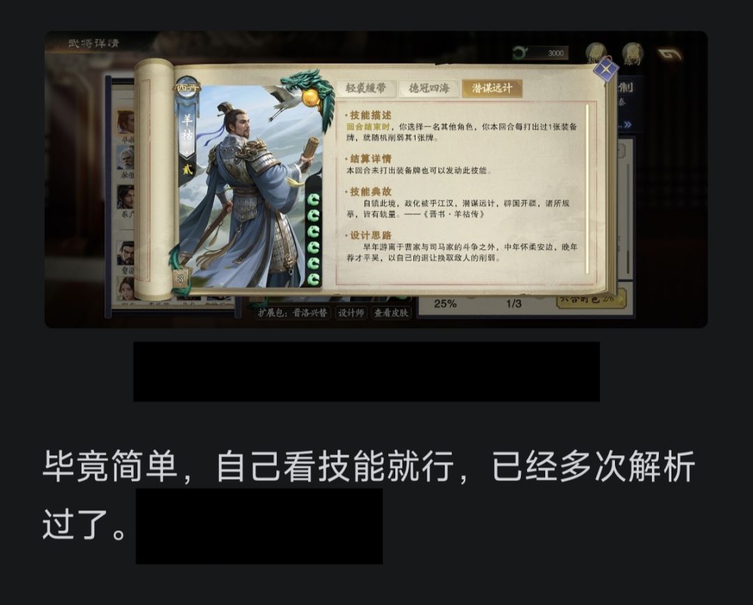 名将杀7月30日更新后,羊祜解析。 6