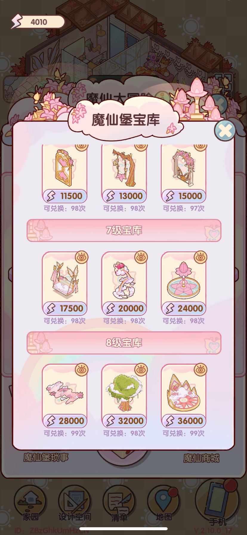 魔仙大冒险 2
