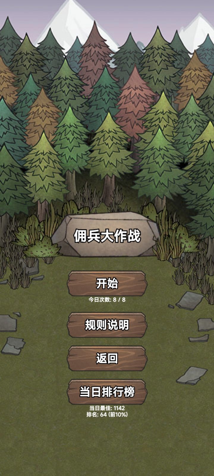 佣兵大作战收官,1800能量参上截图