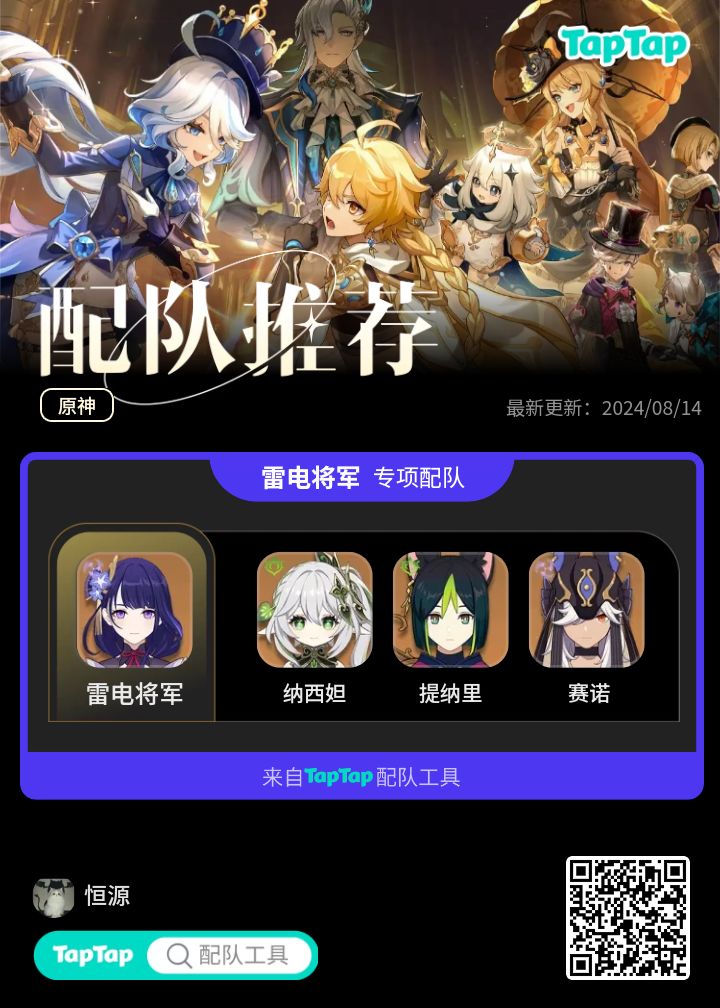 #我的原神配队截图