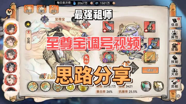 最强祖师至尊宝调号视频,思路分享。截图