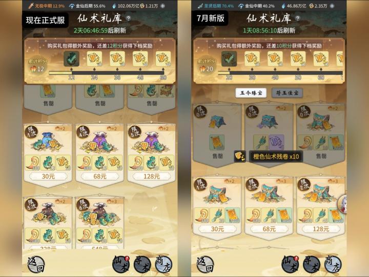 7月仙术礼库大调整 积分档更利好平民玩家截图