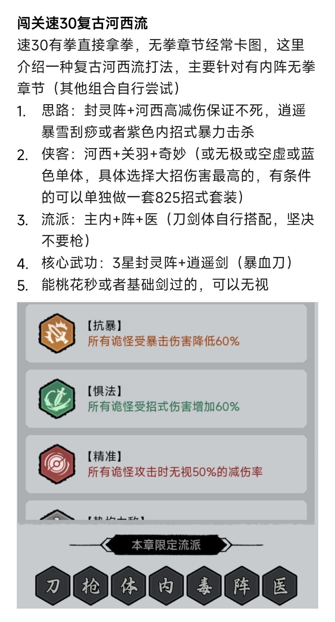 闯关速30复古河西流 1