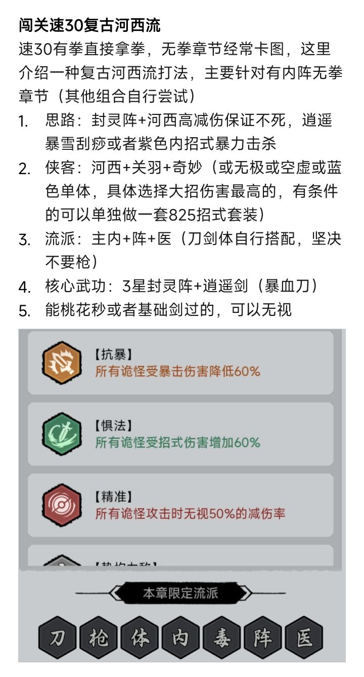 闯关速30复古河西流截图