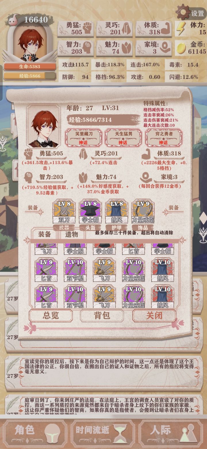 贵族装备bug截图