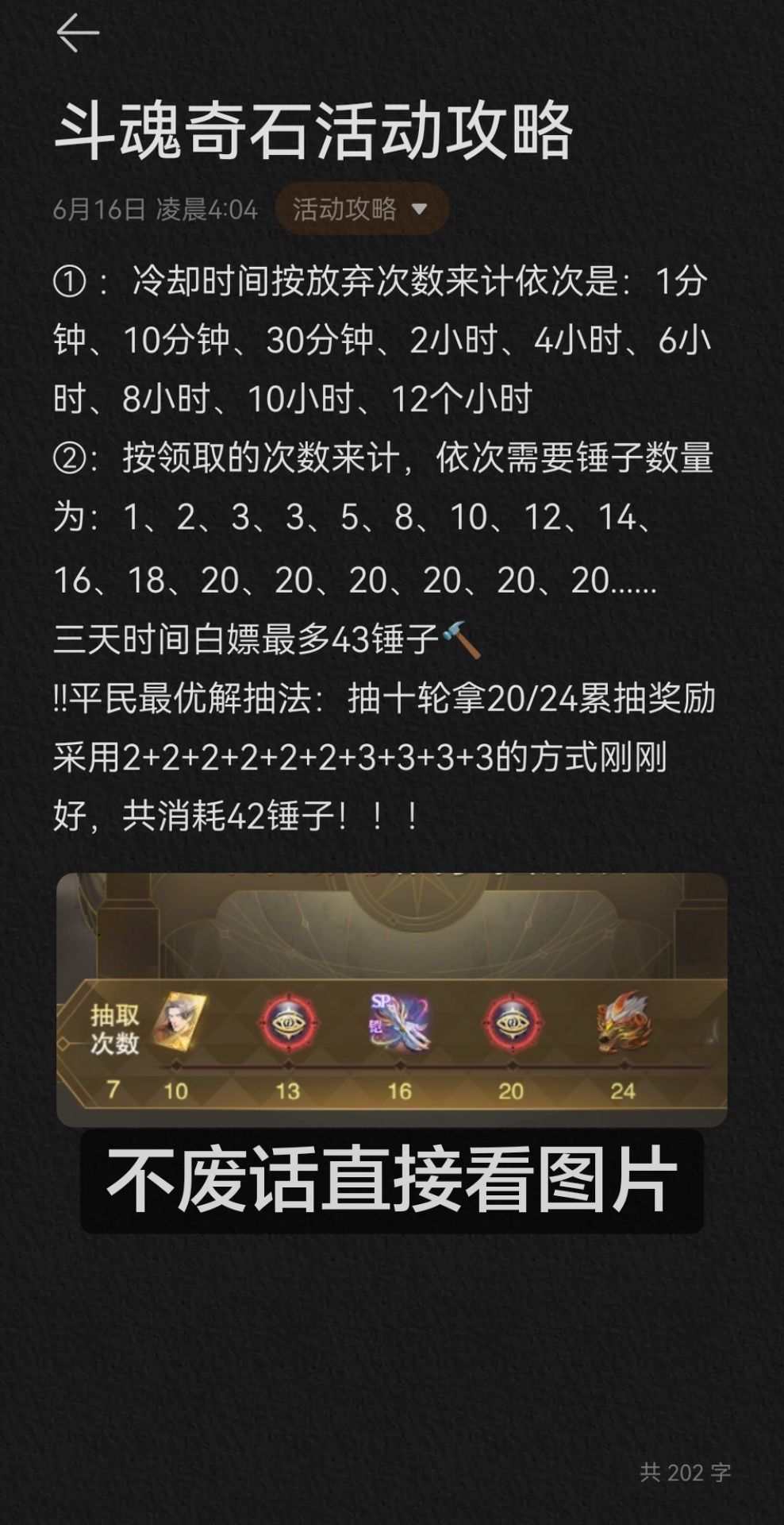 斗魂奇石活动攻略（累抽版） 2