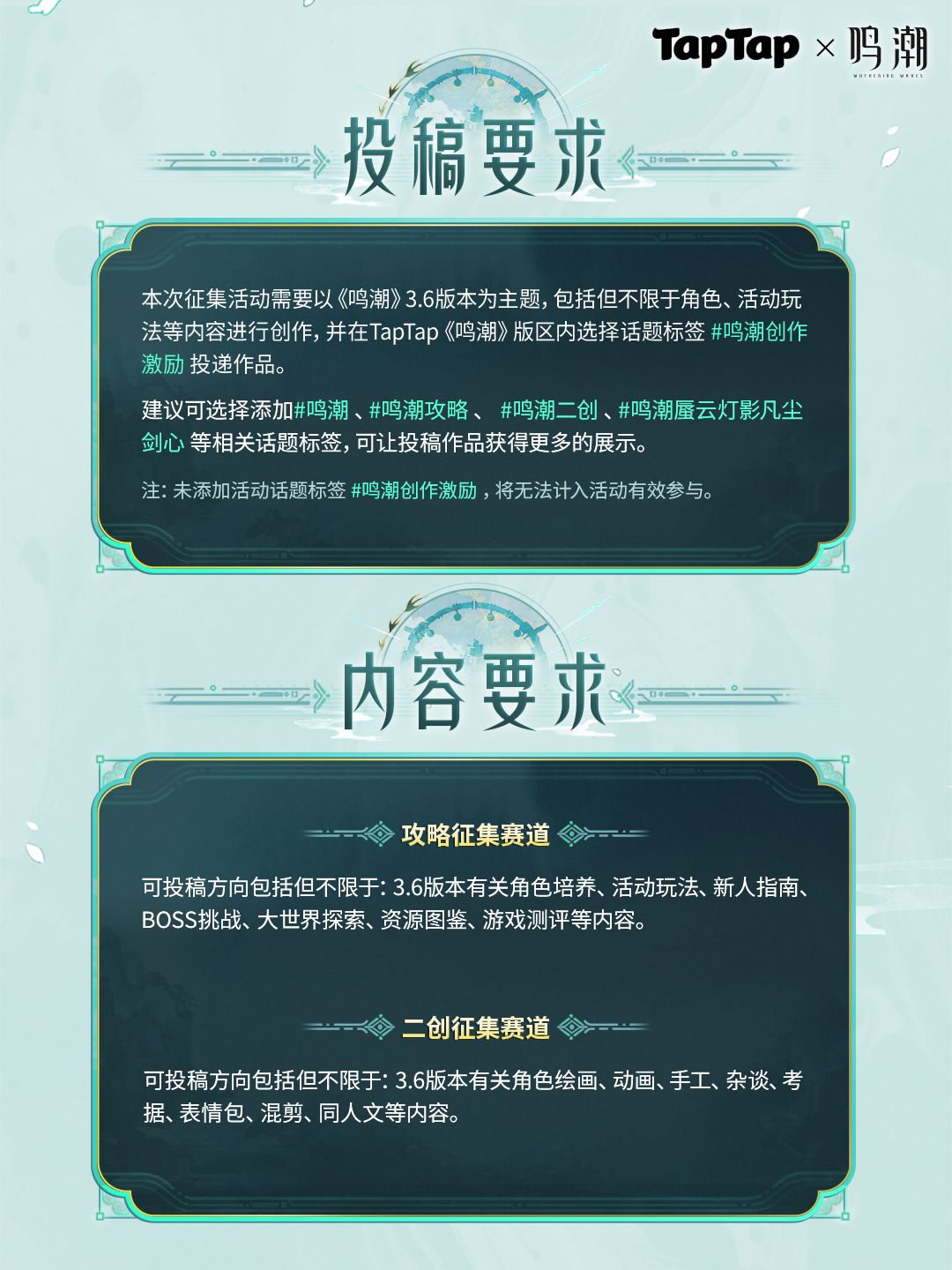 《鸣潮》3.6版本创作激励开启 赢现金&周边 2