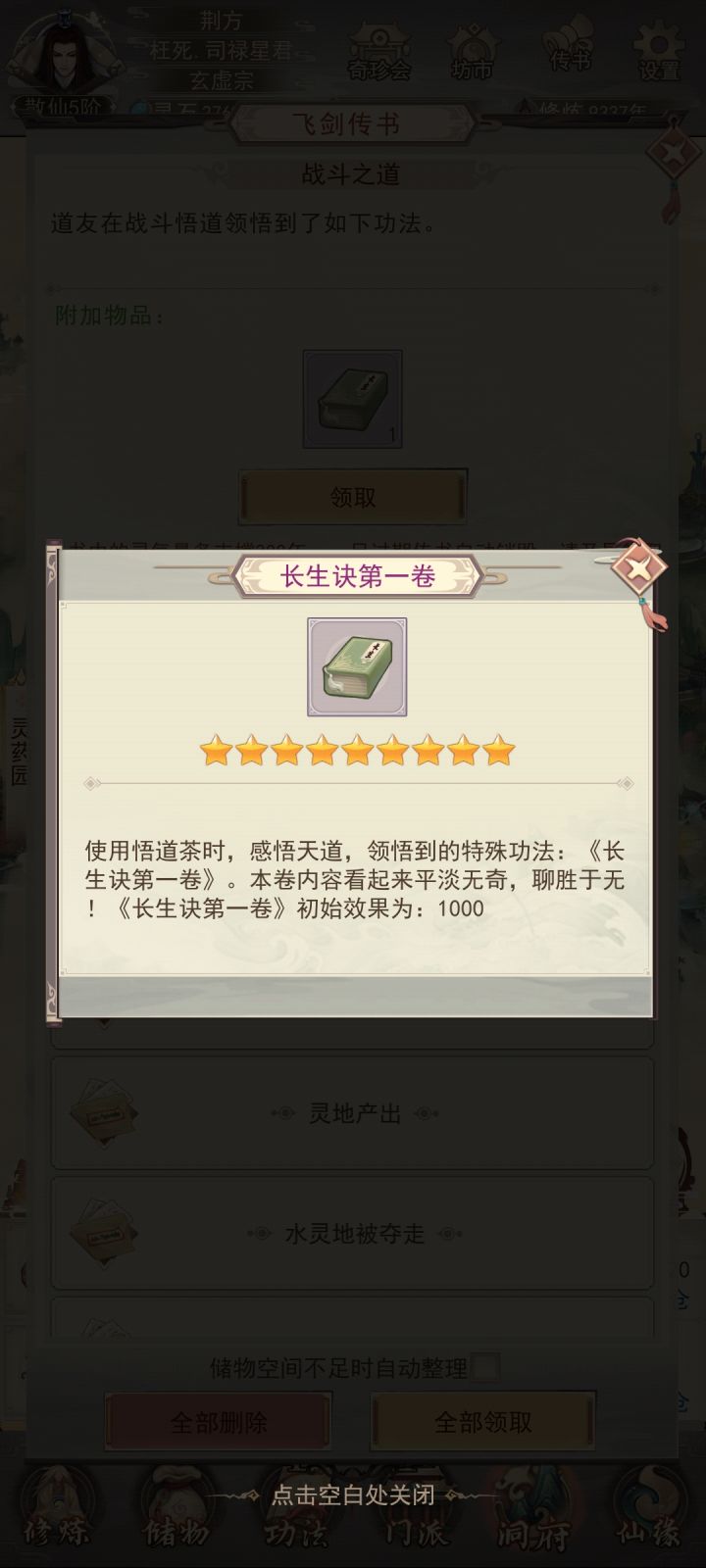 绝了,悟道还能有这种好东西,我还以为他给的那点属性只有氪佬悟的起。这不悟爆!截图