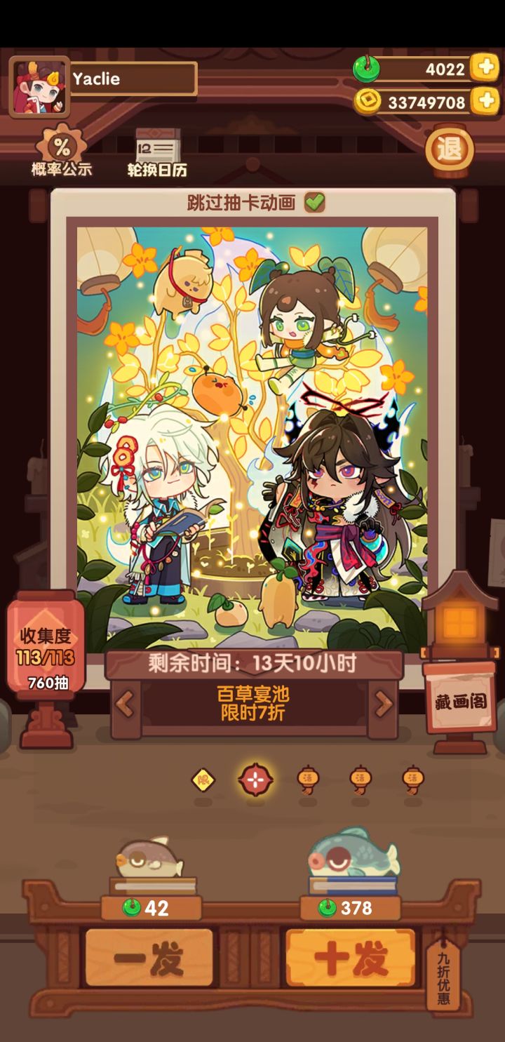 收官截图