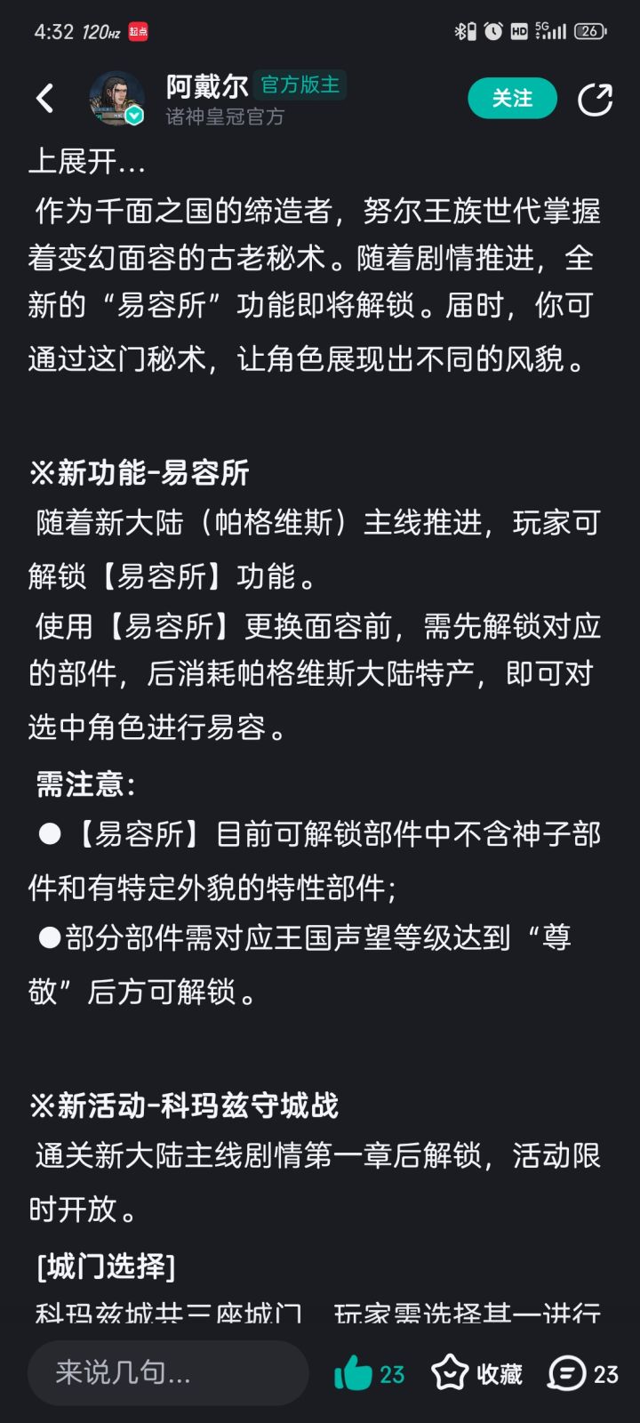 开了易容部分神子的颜值算是有救了截图