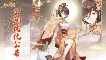 《神州千食舫》公测优化内容公告