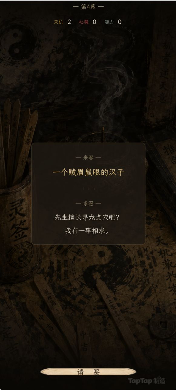 【游戏上新】神算子:算命模拟 3
