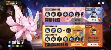 不定时免费捉绒仙子