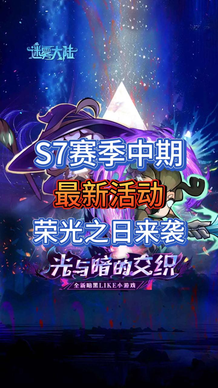 荣光之日活动开启,新手毕业最佳时机来临!截图