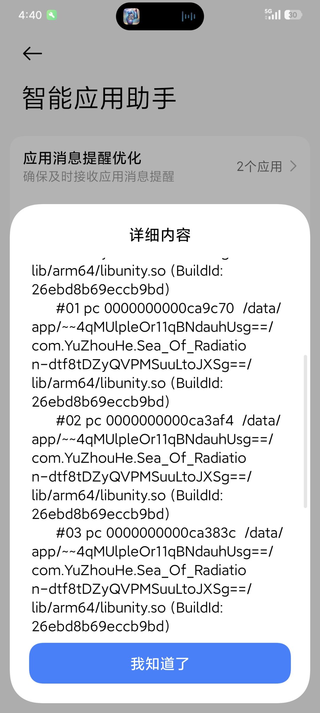 闪退😅 2